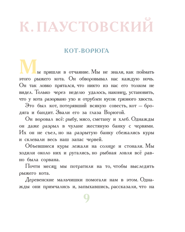 Сказки про животных