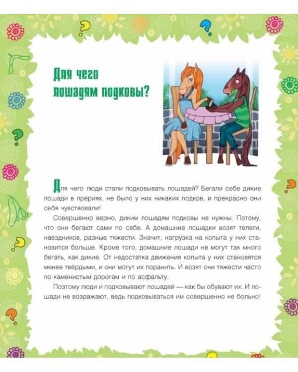 Почему крапива жжется? И другие детские "почему"