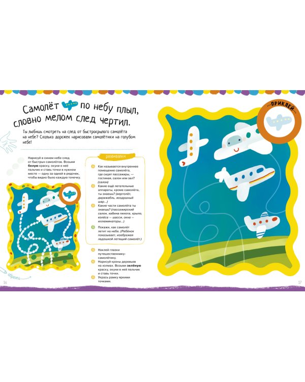 Рисуем пальчиками. 3-5 лет. 3 уровень