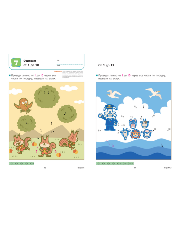 KUMON. Готовимся к школе. Учим числа и фигуры