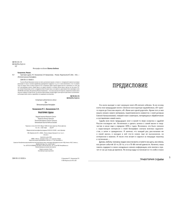 Траектория судьбы