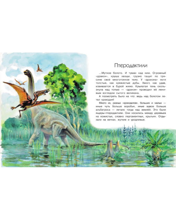 Когда крокодилы летали / 