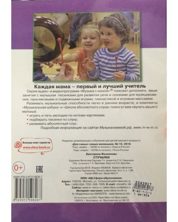 Стучалки. Сказки с озвучиванием для детей 2-4 лет