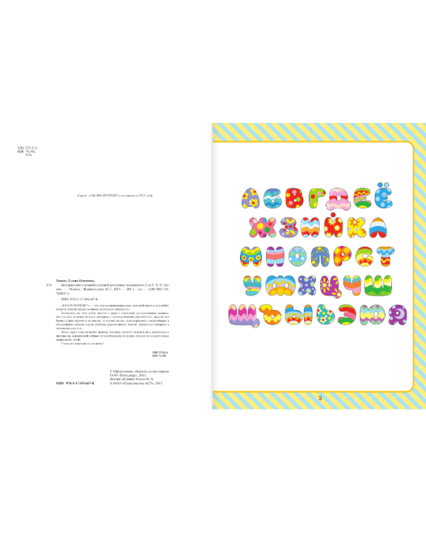Большая книга знаний и умений для умных малышей. От 2 до 5 лет