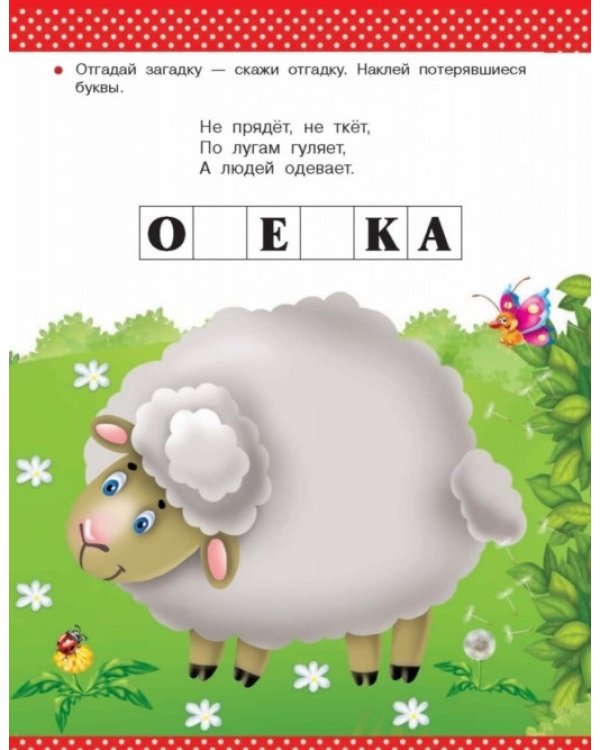 Дополнительное изображение книги «Загадки для самых маленьких. 2-3 года»