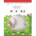Дополнительное изображение книги «Загадки для самых маленьких. 2-3 года»