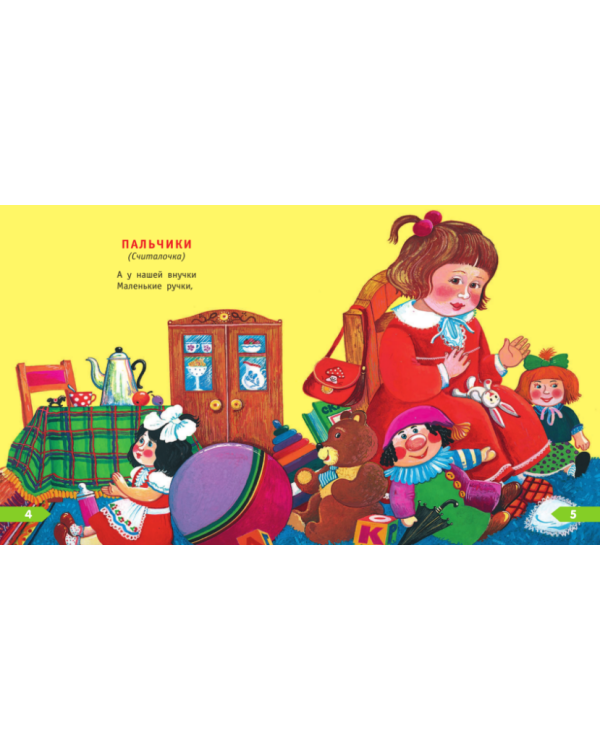 Дополнительное изображение книги «Любимые стихи для малышей»
