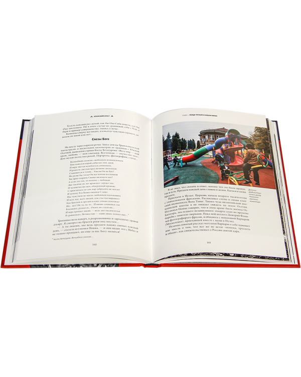Аланский крест. Осетия и Третий Рим. Книга 3