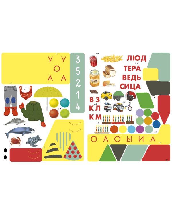 Дополнительное изображение книги «Умные наклейки. Мои первые открытия. 4-5 лет»