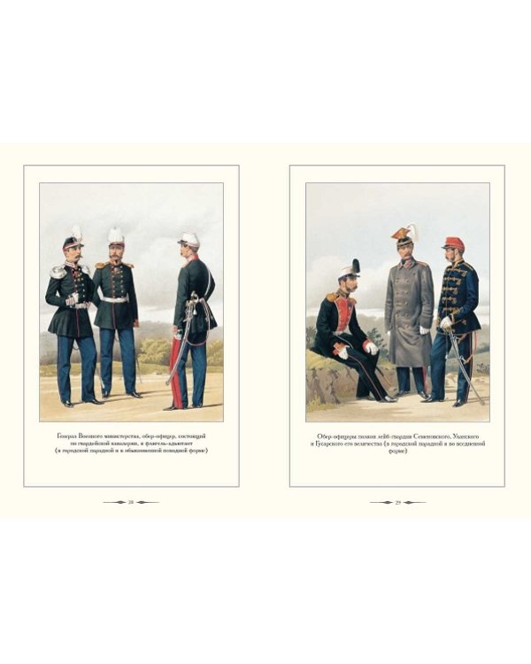 Русский военный костюм. 1860-1869