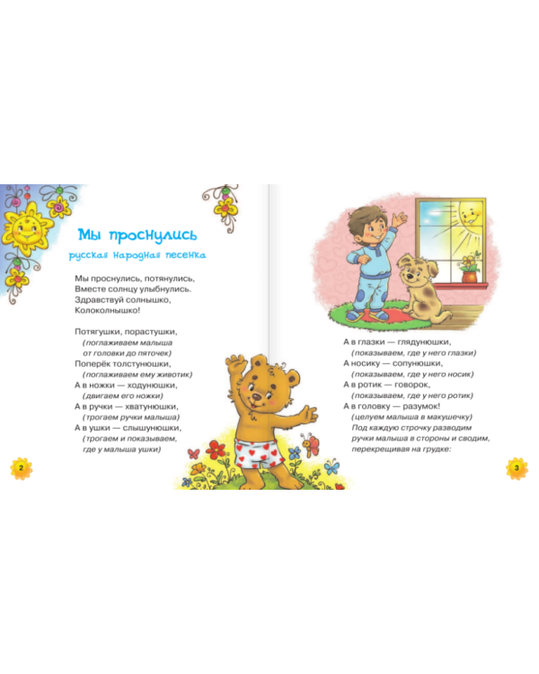 Прибаутки для малютки