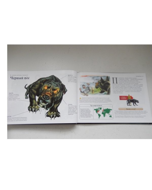 Энциклопедия монстров. Легендарные