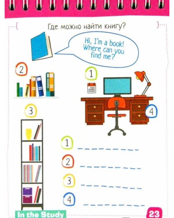 Умный блокнот. English. Мой дом. Уровень 1