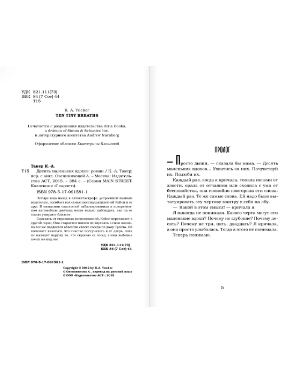 Десять маленьких вдохов