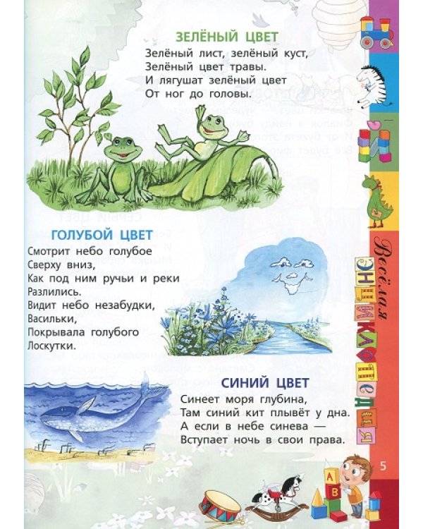 Дополнительное изображение книги «Веселая энциклопедия в стихах и картинках»