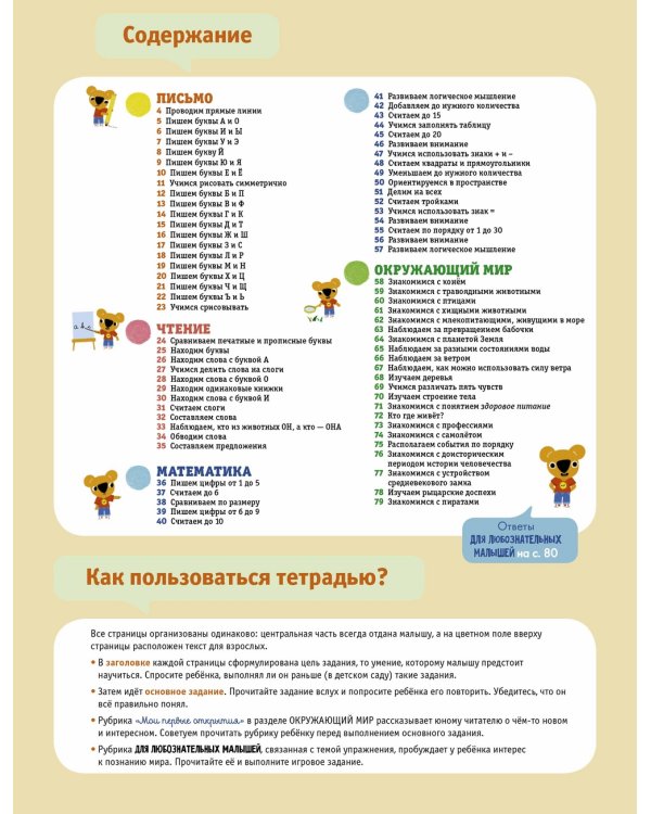 Познаем мир. 5-6 лет. Более 70 умных наклеек
