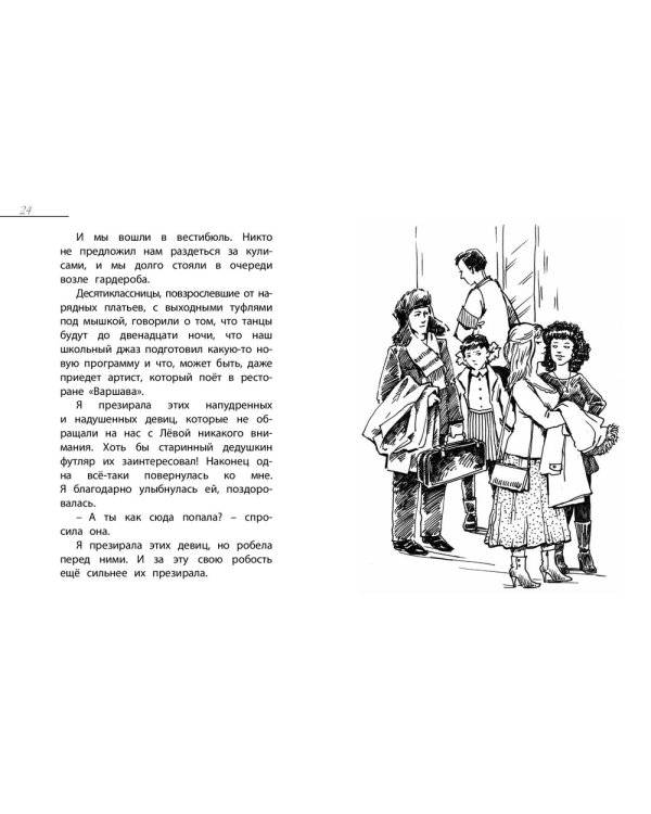 Старший брат