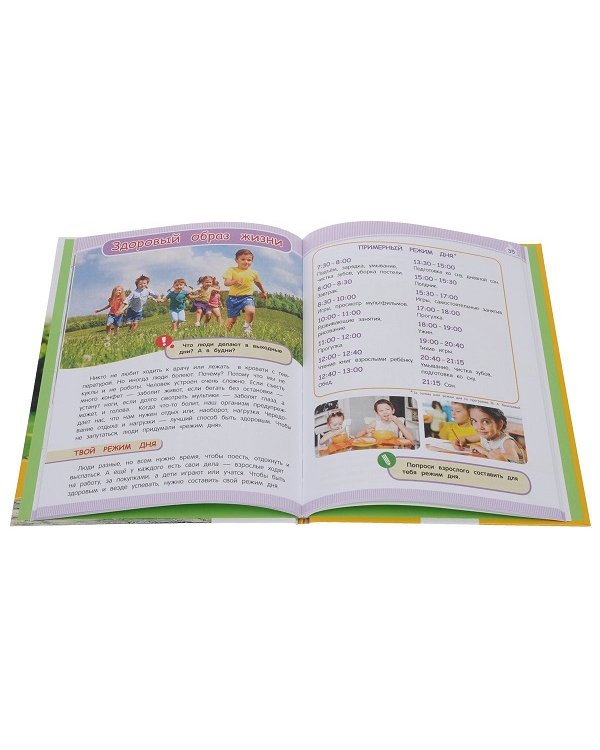 Человек и его здоровье