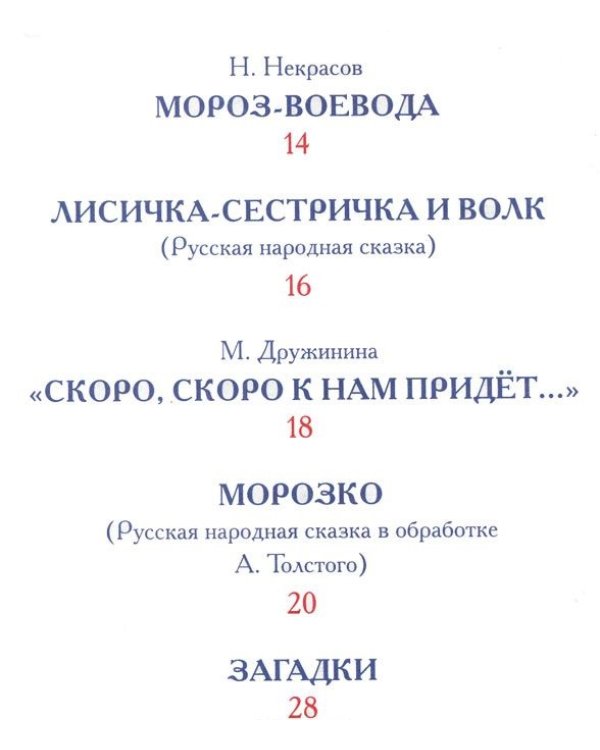 В лесу родилась елочка