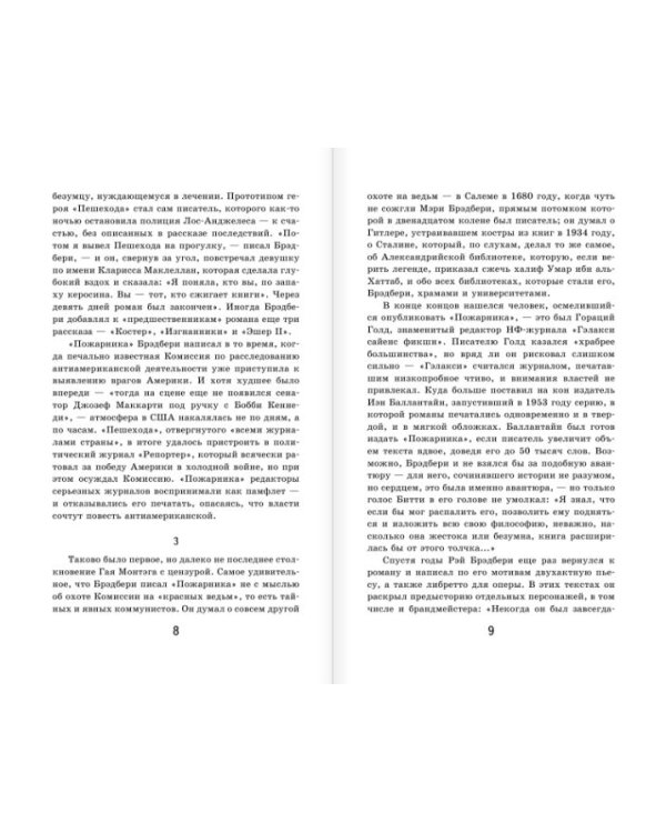 451' по Фаренгейту