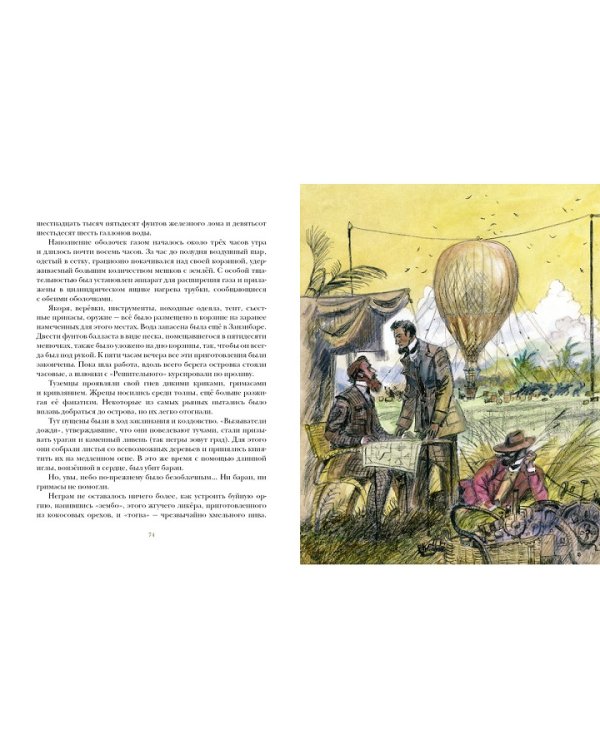 Пять недель на воздушном шаре