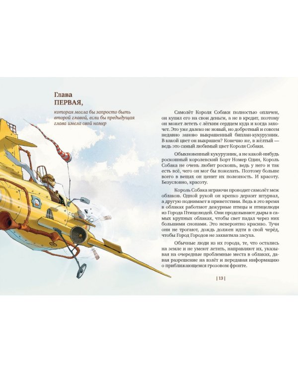 Дополнительное изображение книги «Король Собака»