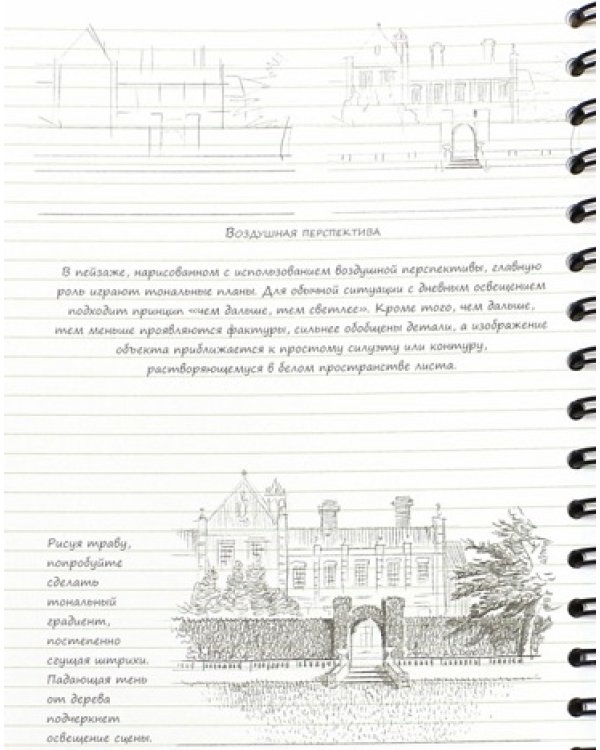 Рисуем пейзаж. Экспресс-курс рисования