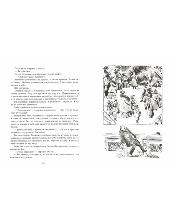 Кондуит и Швамбрания