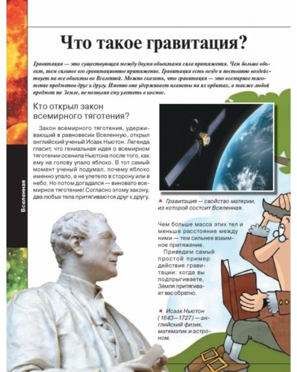 Дополнительное изображение книги «Большая книга "Почему"»