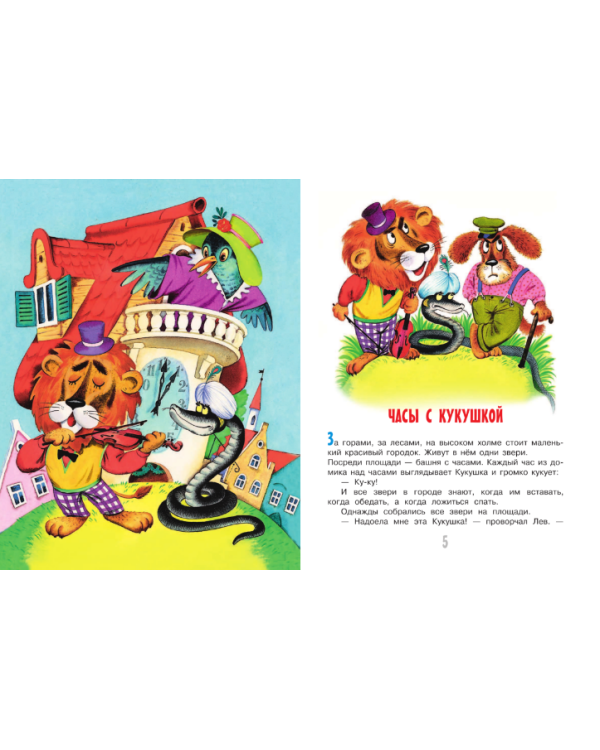 Сказки для маленьких