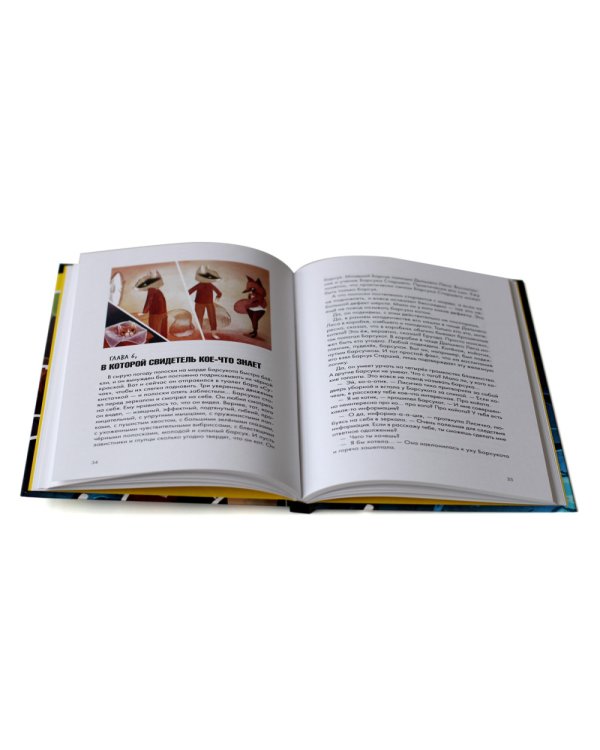 В логове волка