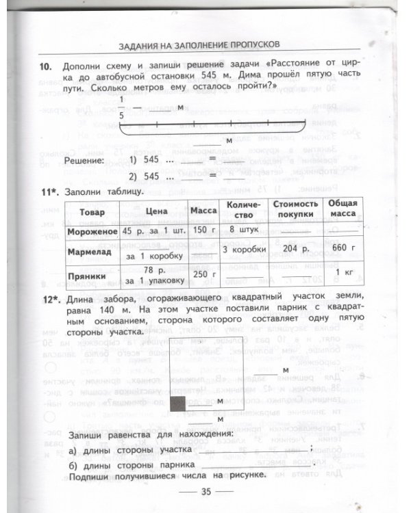 Математика. 3 класс. 200 заданий по математике для тематического контроля. Решение задач. ФГОС / 