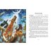 Дополнительное изображение книги «До свидания, овраг!»