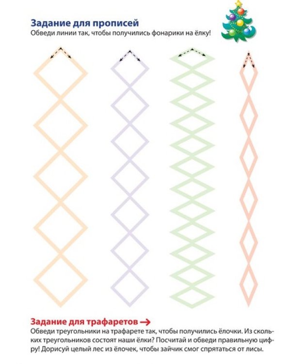 Разумники. Прописи с трафаретами для подготовки к школе