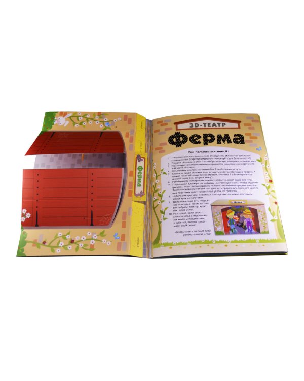 Фермы