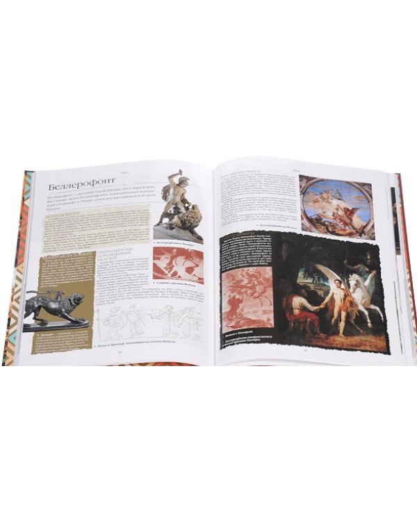 Мифы Древней Греции и Рима