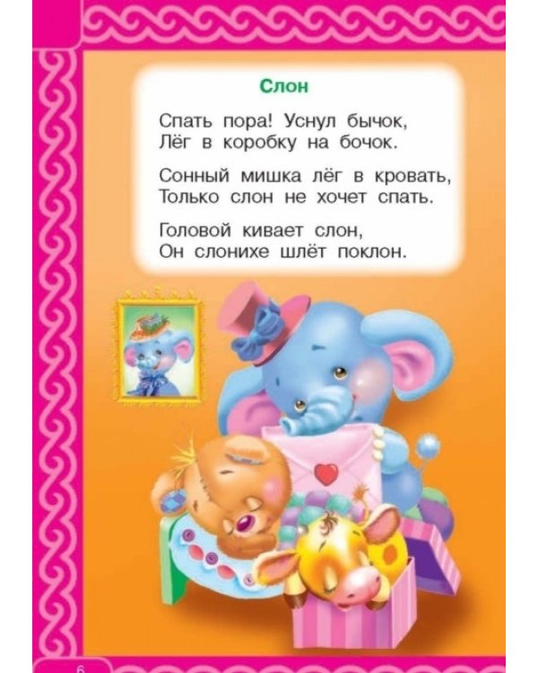 Дополнительное изображение книги «100 песенок и стихов»