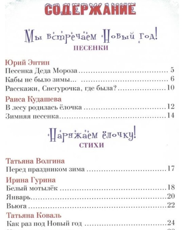 Здравствуй, Новый Год!