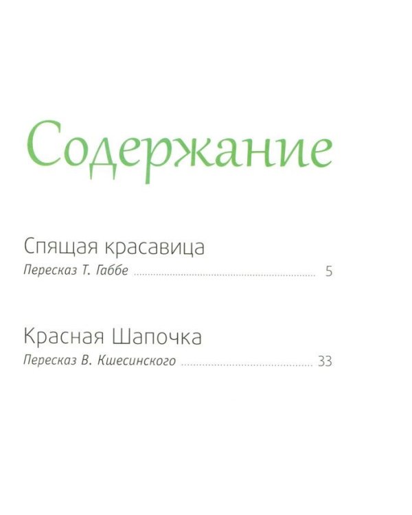 Дополнительное изображение книги «Красная Шапочка / Перро Шарль»