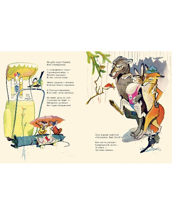 Дополнительное изображение книги «Лесное состязание»