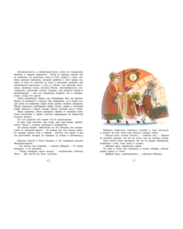 Эмиль и трое близнецов