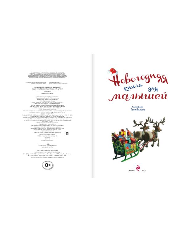 Новогодняя книга для малышей