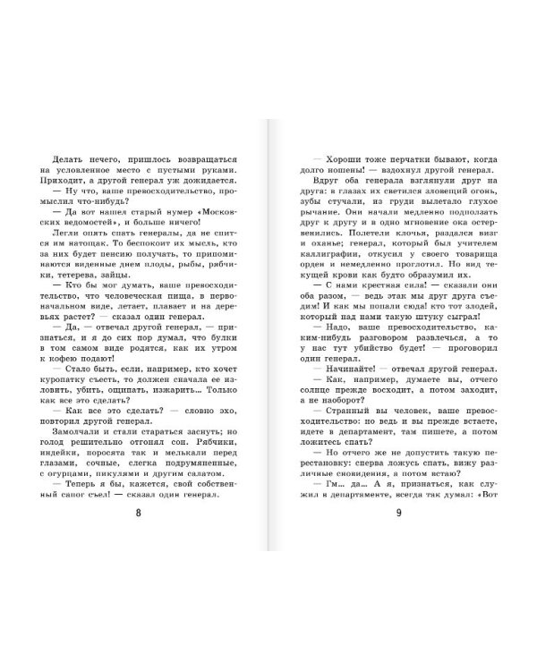 Премудрый пескарь. Сказки