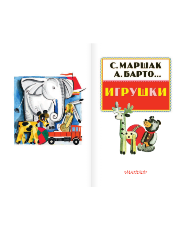 Игрушки