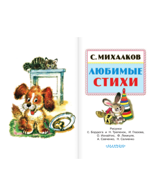 Дополнительное изображение книги «Любимые стихи»