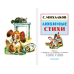 Дополнительное изображение книги «Любимые стихи»