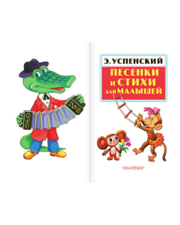Песенки и стихи для малышей