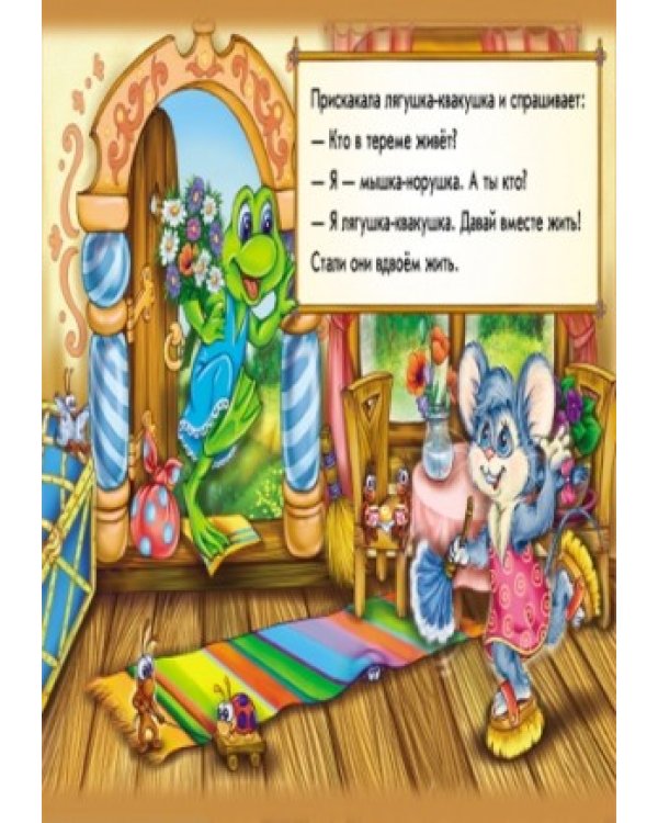 Теремок