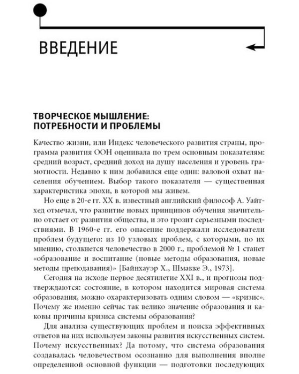 Дополнительное изображение книги «ТРИЗ. Технология творческого мышления»