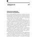 Дополнительное изображение книги «ТРИЗ. Технология творческого мышления»